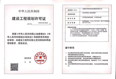 宜興凈菜加工配送基地建設工程規劃許可證公示